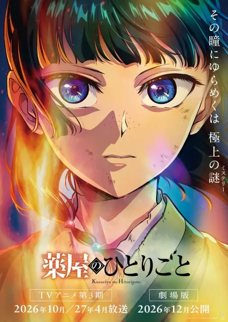 Kusuriya no Hitorigoto Season 3