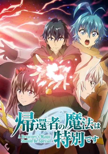 Kikansha no Mahou wa Tokubetsu desu Season 2