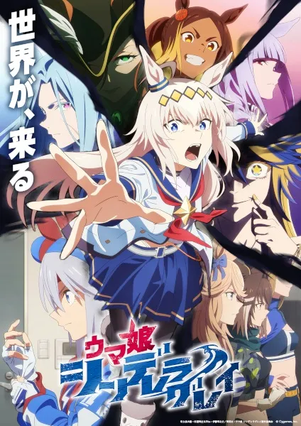 Uma Musume: Cinderella Gray Part 2