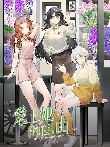 Anime Aishang Ta de Liyou Sub Indo