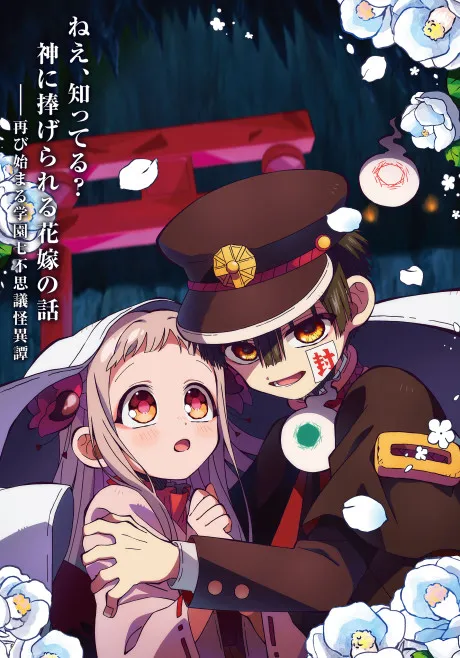 Jibaku Shounen Hanako-kun Season 2 Part 2