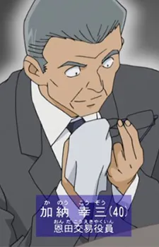 Kouzou Kanou