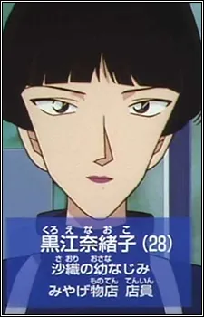Naoko Kuroe