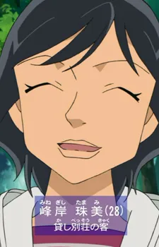Tamami Minegishi