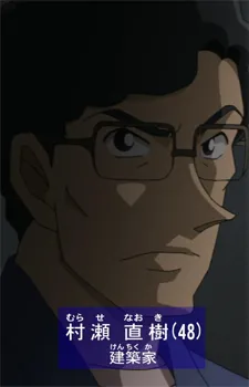 Naoki Murase