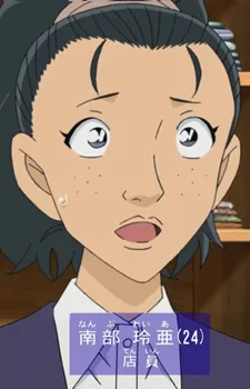 Reia Nanbu
