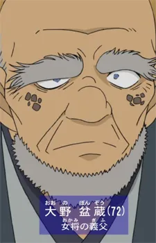 Bonzou Oono