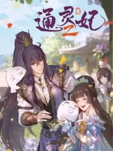 Tong Ling Fei Season 2