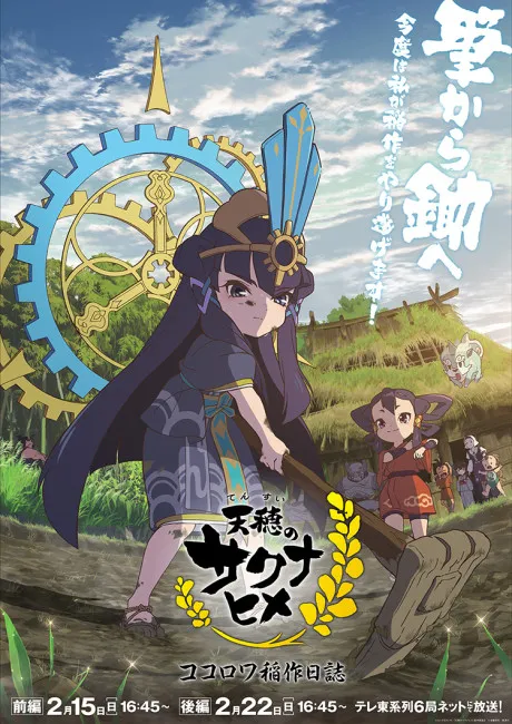 Anime Tensui no Sakuna-hime: Kokorowa Inasaku Nisshi Sub Indo