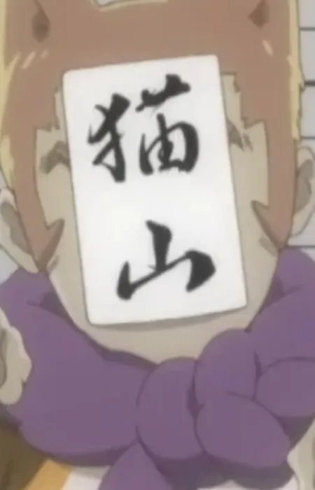 Moukichi Nekoyama
