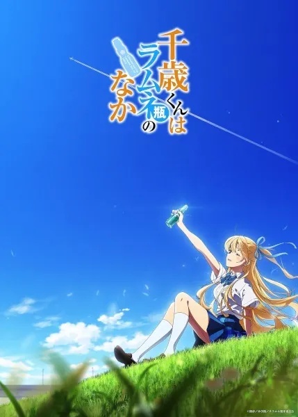 Chitose-kun wa Ramune Bin no Naka Recap