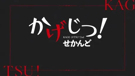 Kagejitsu! Second